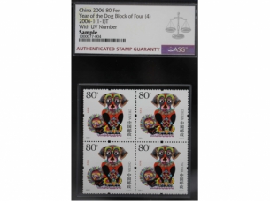 ASG鉴定评级中国邮政发行2006年（丙戌年）狗年纪念邮票面值80分共四枚